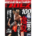 週刊プロレス 2018年8月29日号