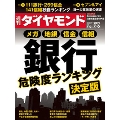 週刊ダイヤモンド 2019年7月6日号