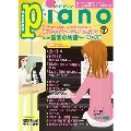 piano 2020年9月号