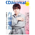 CDジャーナル 2021年秋号