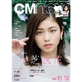 CM NOW 2021年11月号