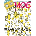 MOE (モエ) 2022年 05月号 [雑誌]