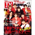 週刊 TVガイド 関東版 2024年 10/4号 [雑誌]
