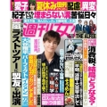 週刊女性 2025年 8/12号 [雑誌]