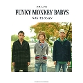 FUNKY MONKEY BABYS ベスト・セレクション ピアノ・ソロ