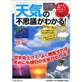 天気の不思議がわかる! 自由研究に役立つ実験つき