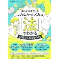 僕らが生きているよのなかのしくみは「法」でわかる