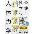 介護に役立つ人体力学