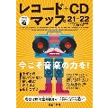 レコード+CDマップ21-22