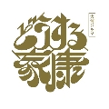 大河ドラマ どうする家康 完全版 第弐集 DVD BOX