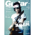 Guitar magazine 2014年10月号