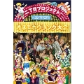 二丁目プロジェクトPRESENTS「オネエボウリング大会」