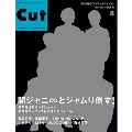 Cut 2017年8月号