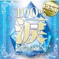 100%涙うたmixベスト -BEST OF JPOP COVERS-