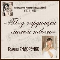 Under Your Charming Caress - Russian Romances