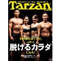 Tarzan 2018年7月26日号