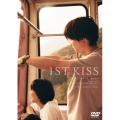 ファーストキス　1ST KISS＜通常版＞
