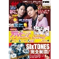 ザテレビジョン 首都圏関東版 2021年2月26日号