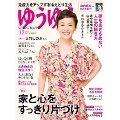 ゆうゆう 2021年12月号