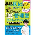 AERA with Kids (アエラウィズキッズ) 2022年 07月号 [雑誌] 2022夏号