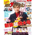 月刊ザテレビジョン 首都圏版 2023年 05月号 [雑誌]