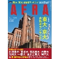 AERA (アエラ) 2024年 3/18号 [雑誌]<超速報 東大・京大合格者ランキング号>