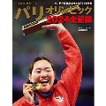 サンデー毎日増刊 パリオリンピック2024全記録 2024年 8/31号 [雑誌]