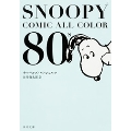 SNOOPY COMIC  ALL COLOR 80's