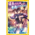 霧島くんは普通じゃない 〜転校生はヴァンパイア!?〜