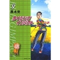 ライジングインパクト 9 集英社文庫 す 10-9