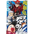 吸血鬼すぐ死ぬ 6 少年チャンピオン・コミックス