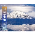 新・富士山景CALENDAR 2024 インプレスカレンダー2024
