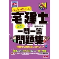 みんなが欲しかった!宅建士の一問一答問題集 2023年度版 みんなが欲しかった!宅建士シリーズ