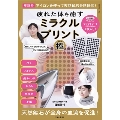 疲れた体を癒すミラクルプリント「極」 「革新的」アイロンを使って天然鉱石を熱転写!