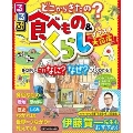 るるぶどこからきたの?食べもの&くらしイラスト大図鑑