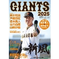 GIANTS 2025