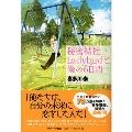 秘密結社Ladybirdと僕の6日間