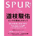 SPUR 2023年6月号増刊