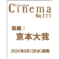 Cinema★Cinema (シネマシネマ) 2024年 06月号 [雑誌]