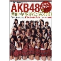 AKB48 薬師寺奉納公演2010 『夢の花びらたち』 オフィシャルブック