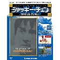 ジャッキー・チェン DVDコレクション 22 [MAGAZINE+DVD]