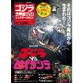 ゴジラ全映画DVDコレクターズBOX 24号 2017年6月13日号 [MAGAZINE+DVD]