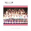 温泉むすめ 3rd LIVE "NOW ON☆SENSATION!! Vol.3"～ワイワイワッチョイナ!!～<初回限定版>