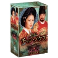 王妃 チャン・ノクス DVD-BOX II 宮廷の陰謀