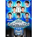 2018モンド チャレンジマッチ 完全版
