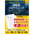 2018年全日本吹奏楽コンクール課題曲合奏クリニック