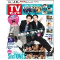 TVガイド 関東版 2021年2月26日号