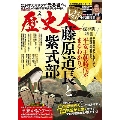 歴史人 2024年 02月号 [雑誌]