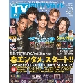 月刊TVガイド 関西版 2024年 06月号 [雑誌]