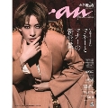 anan増刊  2025年 6/11号 [雑誌]